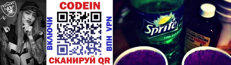 Codein Purple Drank  Купить закладки  Валуйки 